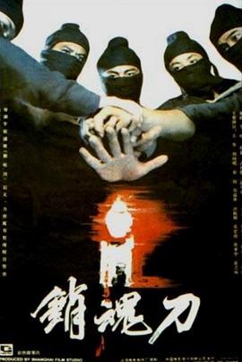 《杀之恋1996》海报